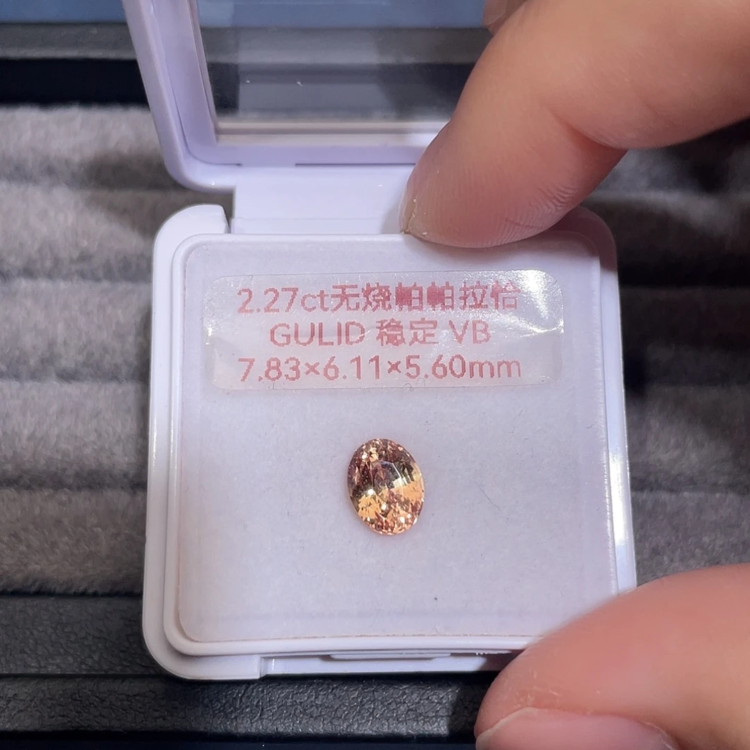 彩色蓝宝石裸石2.27ct无烧帕帕拉恰吉尔德稳定vb