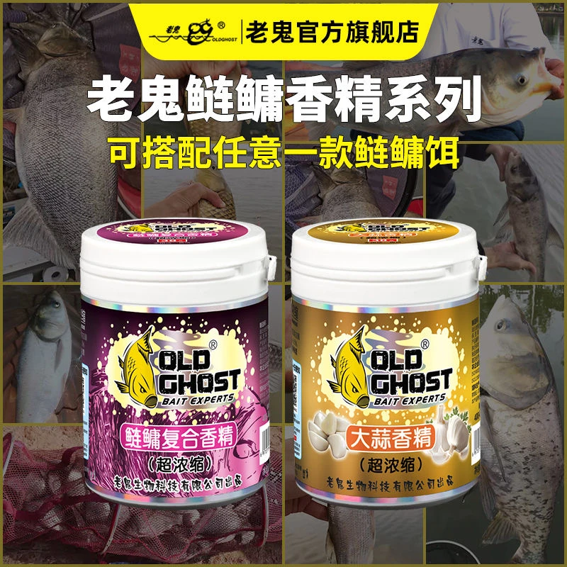 老鬼鱼饵添加剂鲢鳙饵料果酸蛋奶诱食剂四季钓鱼通用垂钓装备神器