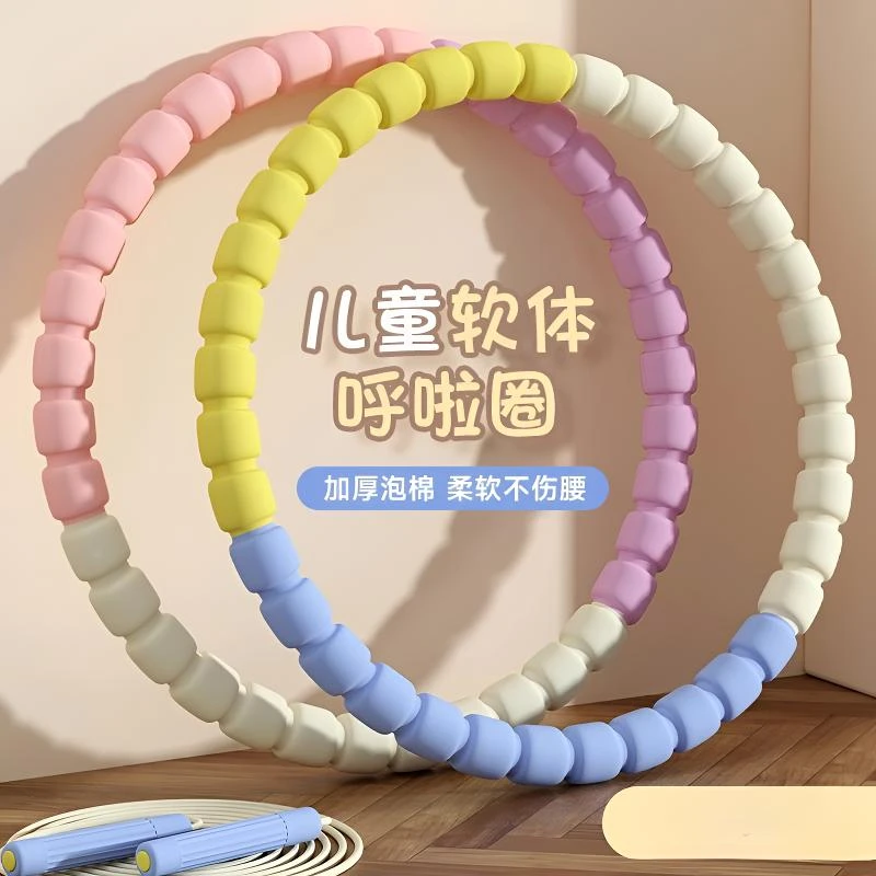 儿童软体呼啦圈小孩专用可调节幼儿园小学生小朋友宝宝柔软不伤腰