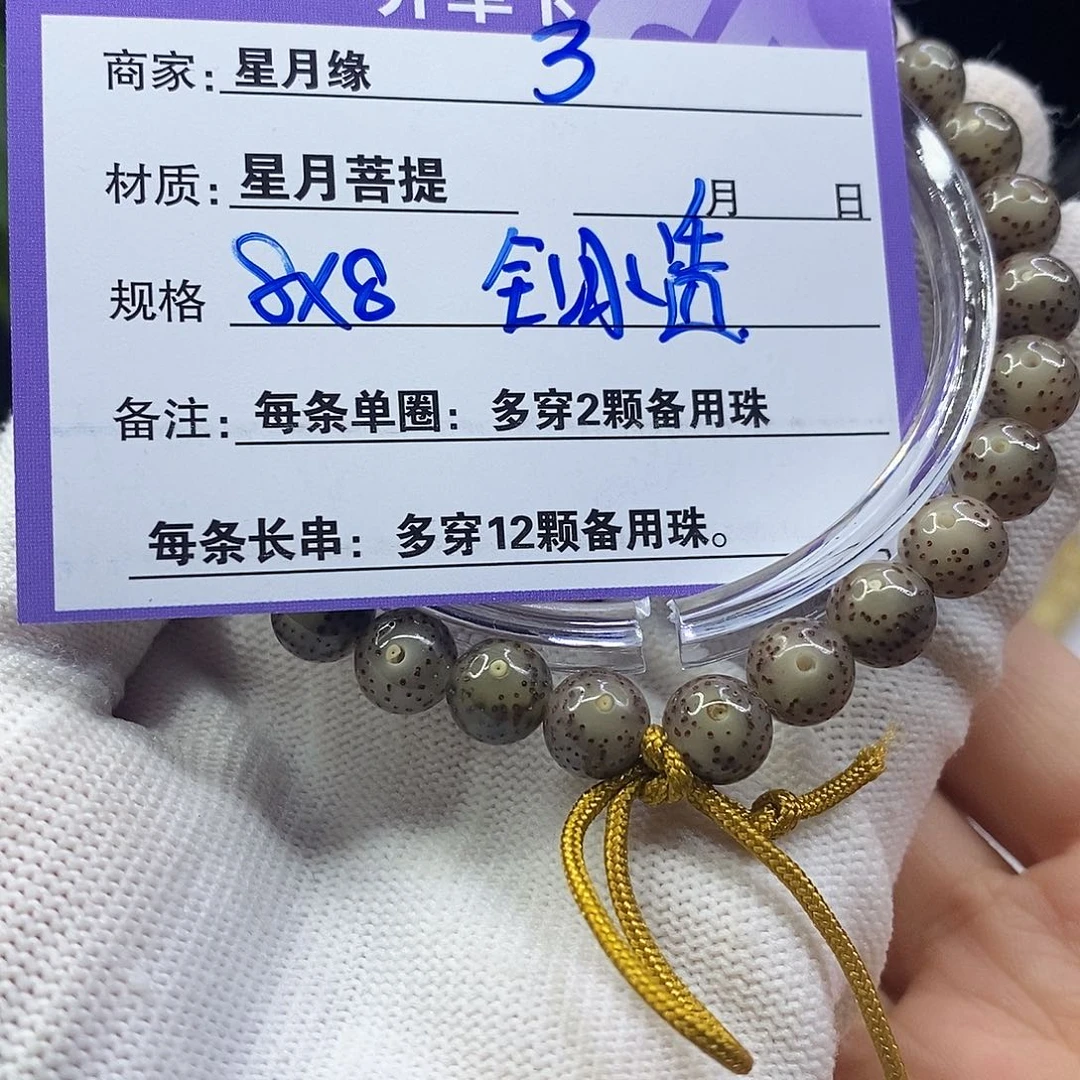 星月菩提吊坠3……