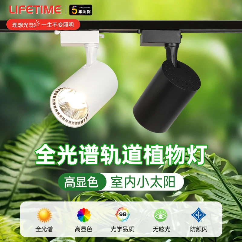 绿植景观墙植物补光灯led仿太阳光生长灯园艺花店全光谱轨道射灯