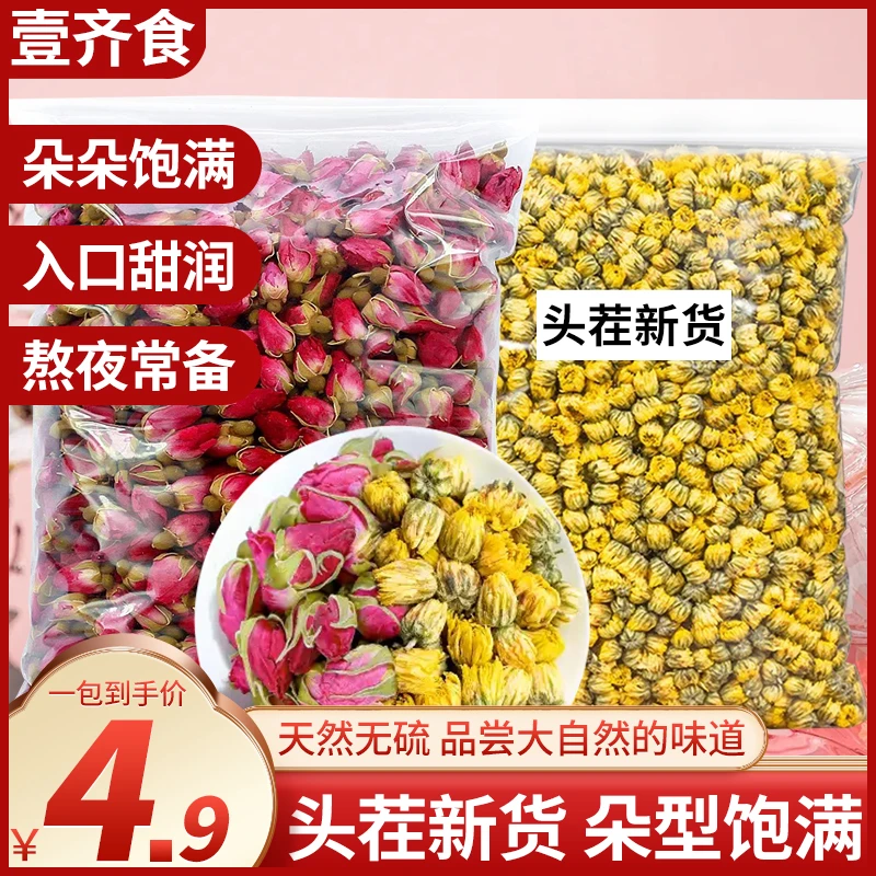 低至4,9【头茬新花】玫瑰花可食用花茶烘焙糕点养生茶胎菊菊花茶