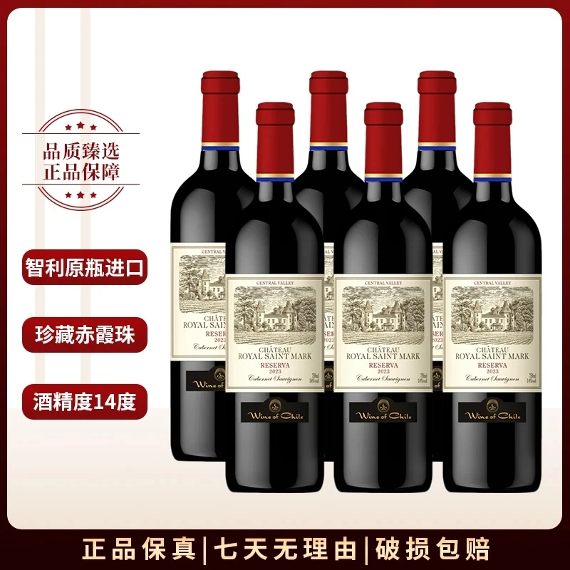 【丹总】智利原瓶进口 皇家圣马克城堡珍藏14度干红葡萄酒750ml*6支