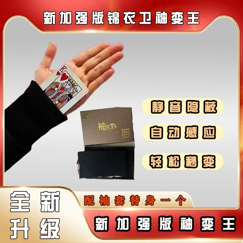 新款加强版锦衣卫袖变王静音速度快不卡顿