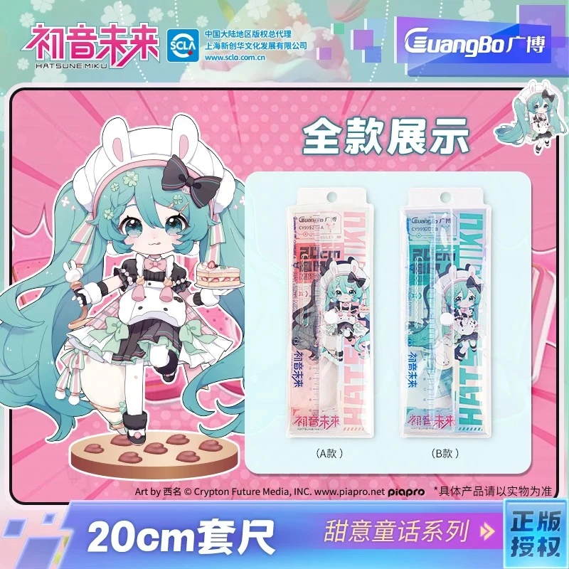 999201  广博初音未来文具二次元学生套尺20CM