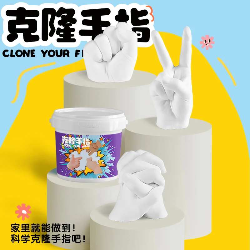 【爆款礼物宝宝】儿童克隆手指石膏创意模型玩具手工diy材料包