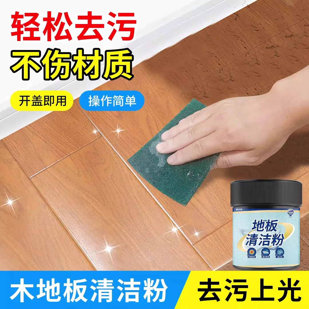 木地板清洁剂强力去污粉木地板保养清洗除胶剂地砖翻新除锈除油剂