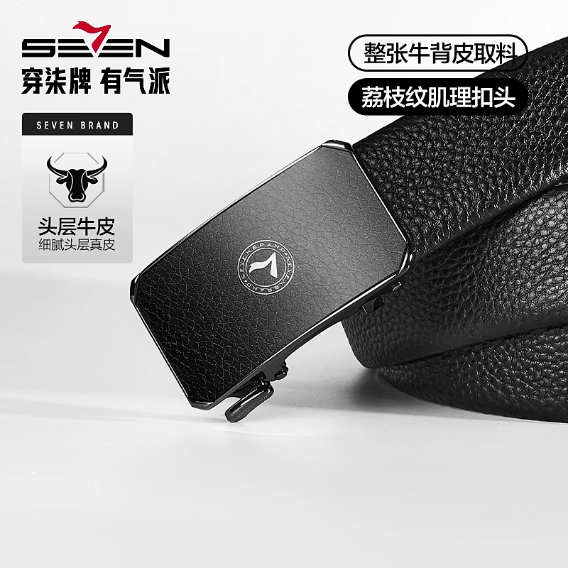 柒牌男士高档皮带头层牛皮真皮自动扣商务休闲荔枝纹腰带新款时尚