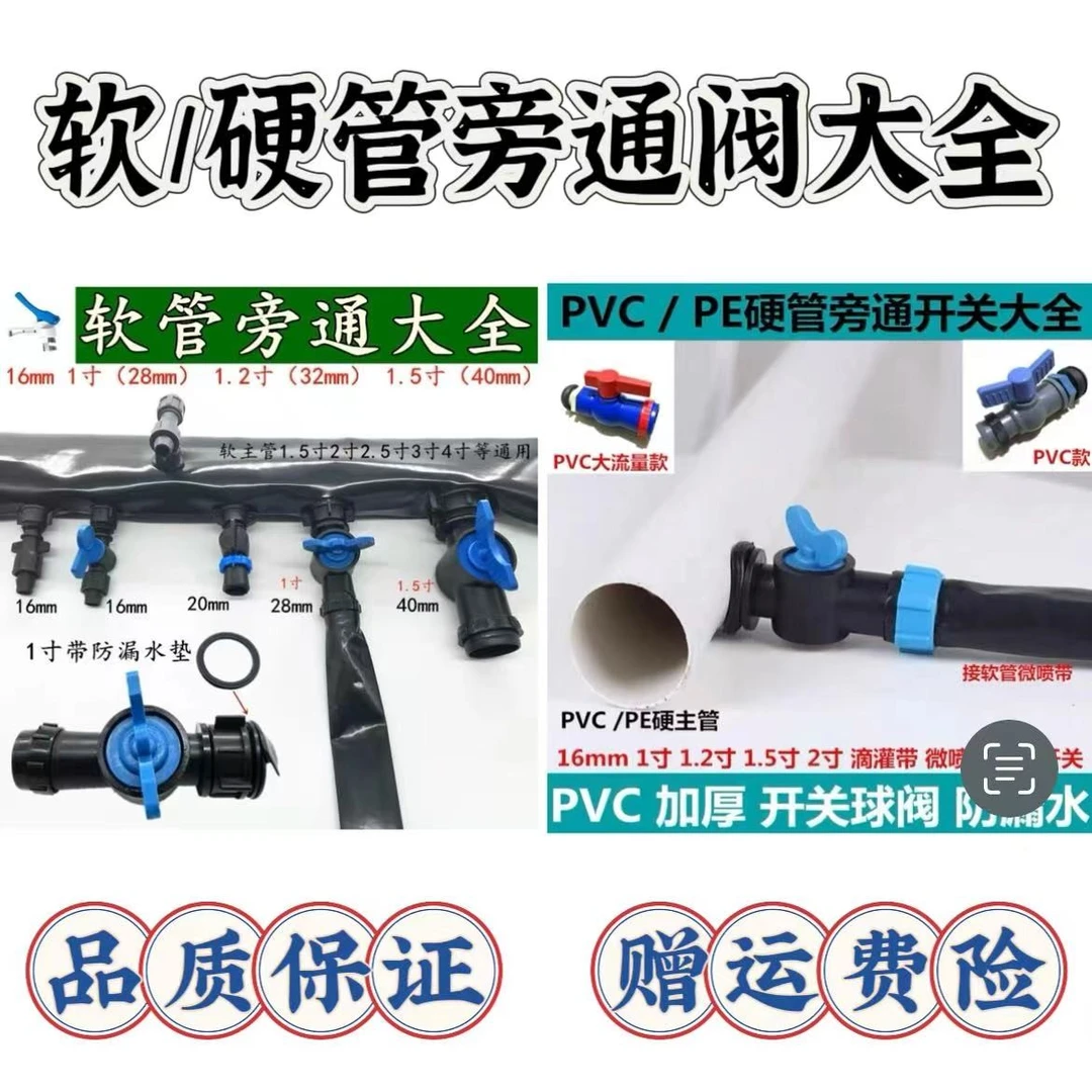 滴灌软管旁通 阀1.5寸旁通 带开关 开关旁通阀 水管接头 配件