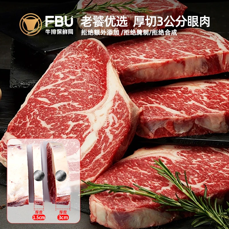 原切牛排FBU牛排保鲜局澳洲谷饲肉眼厚切安格斯进口牛肉牛扒西餐