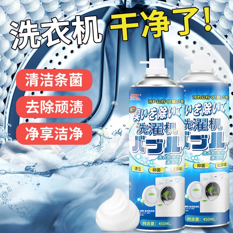 杜尔德澳洗衣机清洗泡泡慕斯  滚筒全自动洗衣机槽清洁剂现货