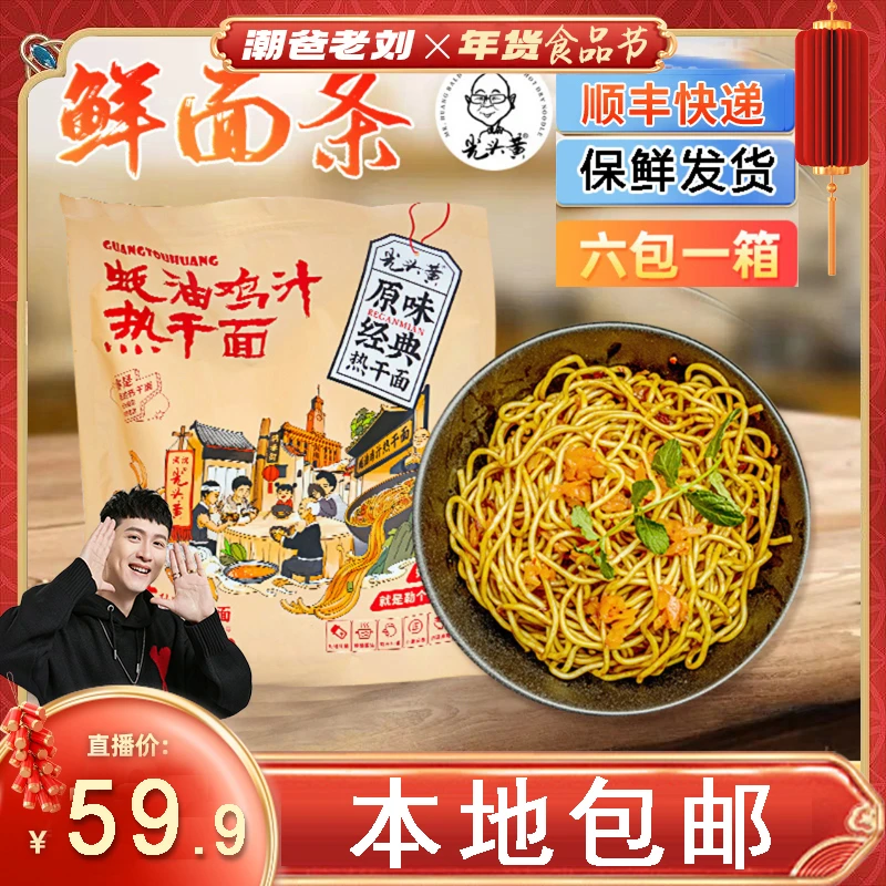 限武汉地区新鲜热干面【湿面】美味湖北正宗武汉热干面