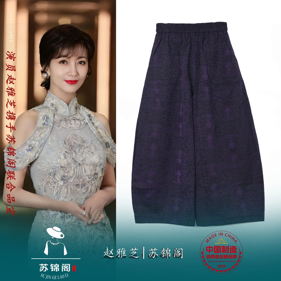 2871-X5391苏锦阁提花桑蚕丝休闲裤新款气质高档高端上档次宽松