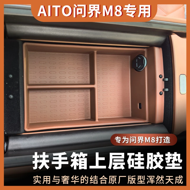 适用于问界M8扶手箱上层储物盒硅胶垫冰箱储物盒手扶新M7收纳置物