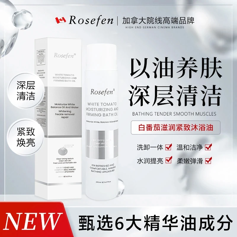 【加拿大进口】Rosefen水晶白番茄沐浴油以油养肤焕肤 400ml*2瓶