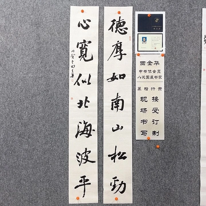 回金华老师德厚如南山138×20×2