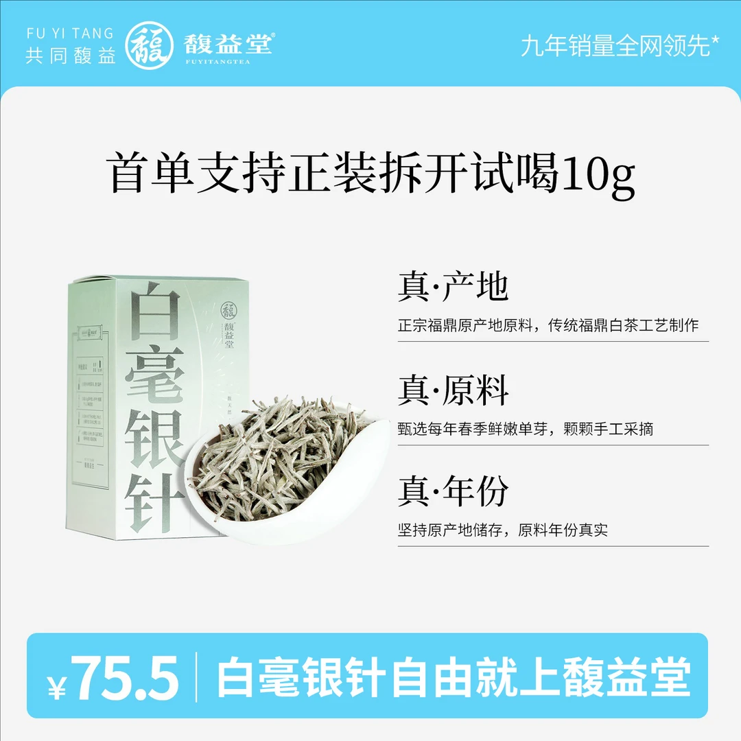 馥益堂福鼎白茶白毫银针50g围炉喝茶秋天必入毫香密韵正宗源头
