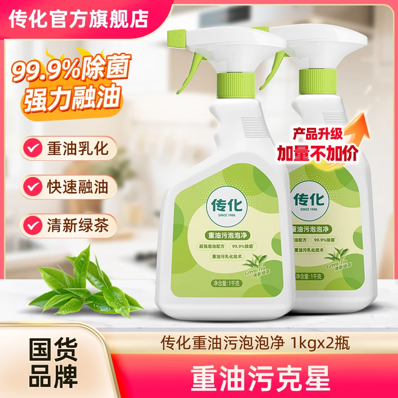 【实惠装】传化1kg清洁剂2瓶厨房抽油烟机强效除油污垢去污抑菌