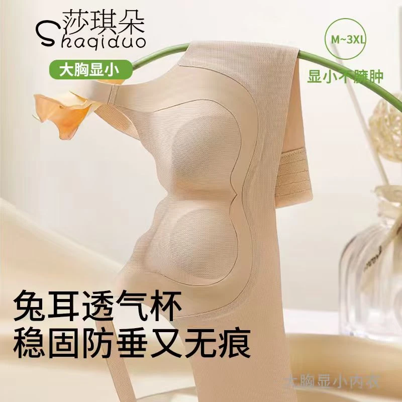 新品上市！粉底液轻氧塑形兔耳杯内衣