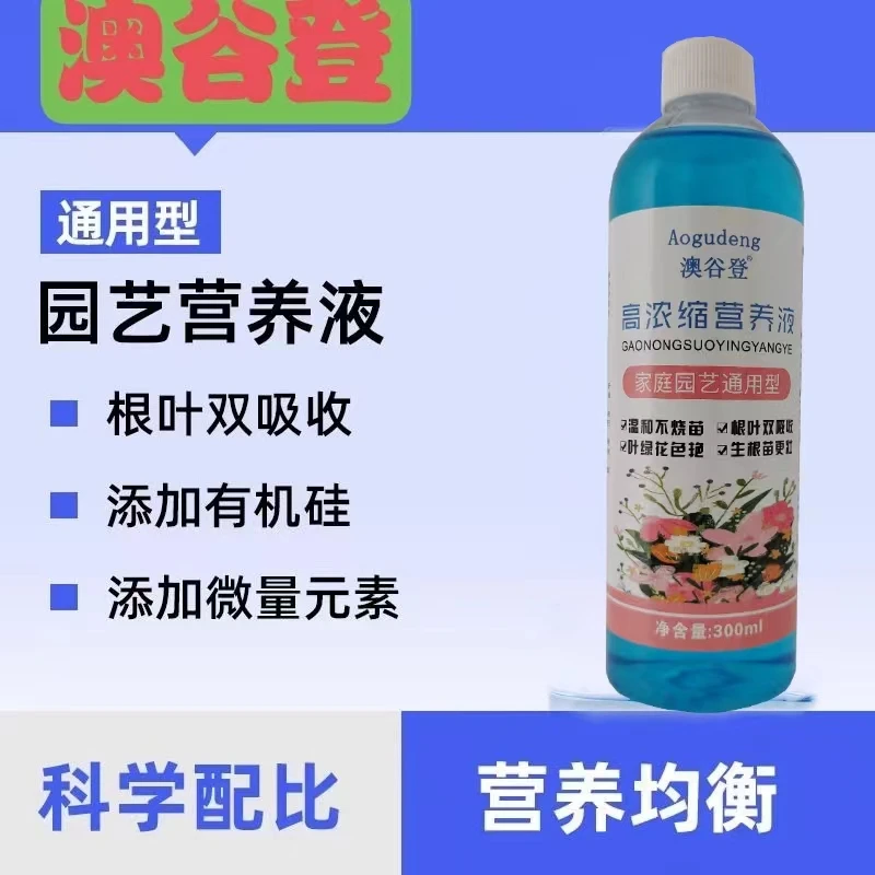 澳谷登绿植专用营养液家用园艺花卉通用型花肥栀子花老师
