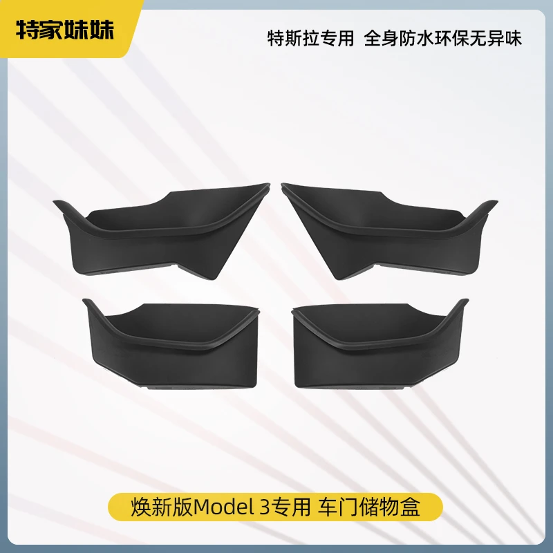 特斯拉专用Model3/Y焕新Y车门储物盒TPE健康无味保护车门槽毛毡