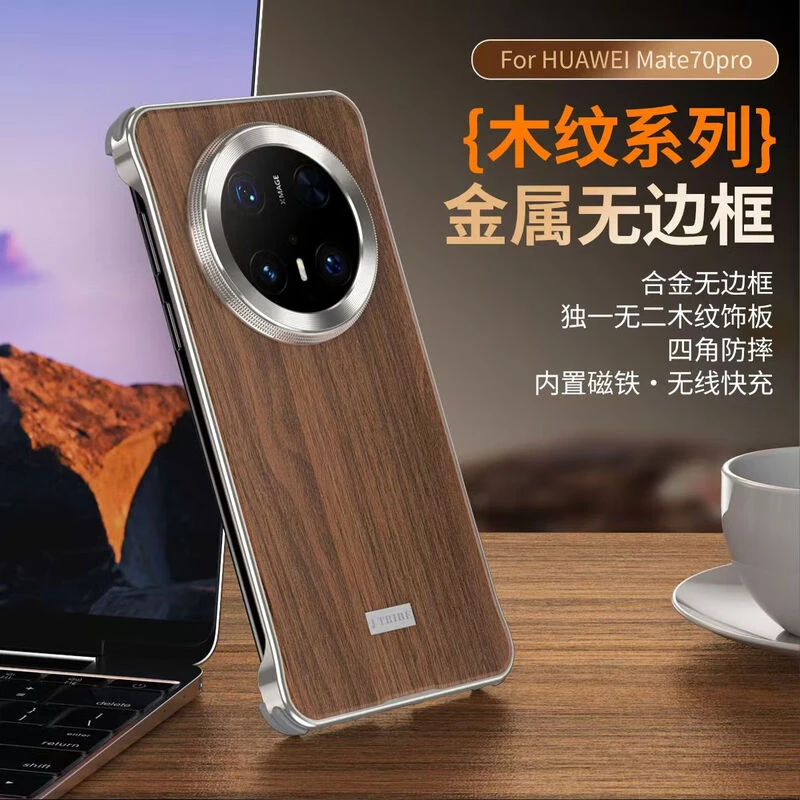 适用华为Mate70/60Pro手机壳木纹背板金属无边框防摔防指纹保护套