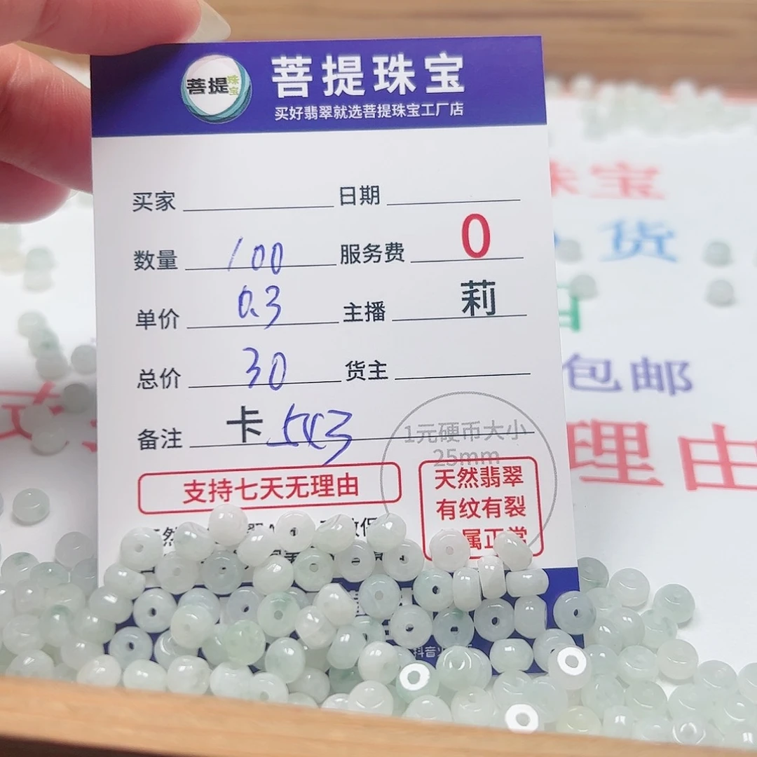 【闪购商品】未镶嵌手链翡翠卡5*3，0.3，100颗