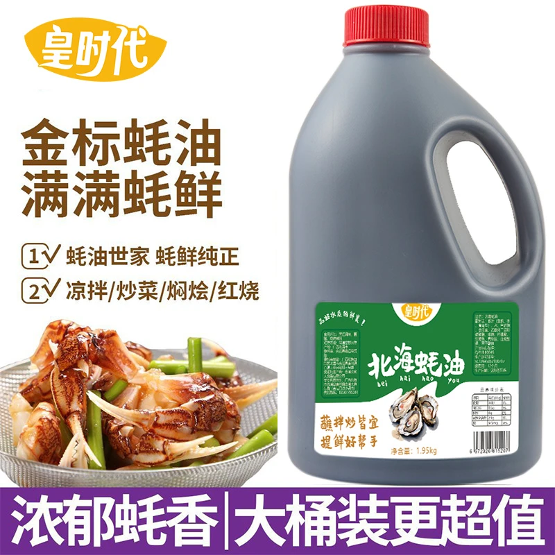 蚝油北海蚝油上等蚝油大桶火锅拌馅烧烤蘸料烹饪增味提鲜批发商用