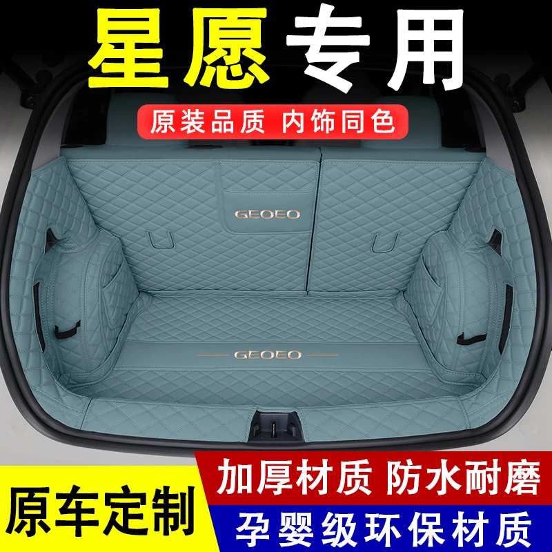 适用2025款吉利星愿专车防水后备箱垫全包围专用改装内饰汽车用品