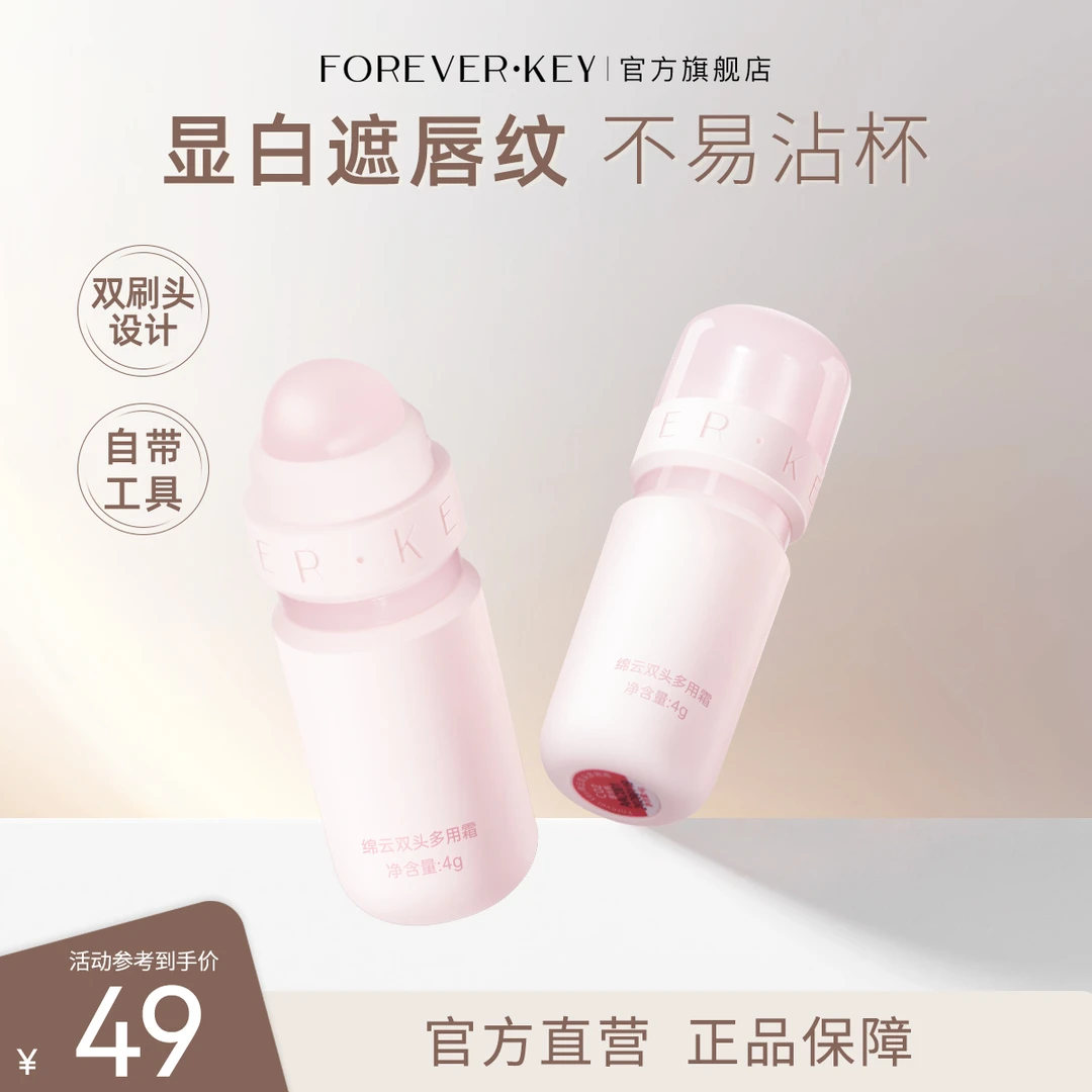 foreverkey双头多用霜唇泥唇釉口红腮红眼影修容丝绒雾面不沾杯