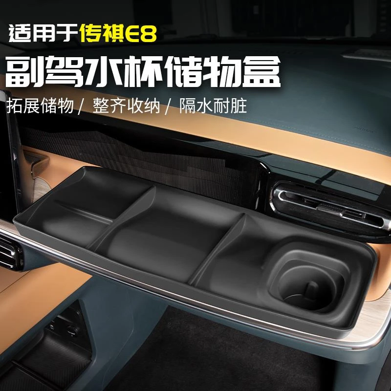 适用广汽传祺E8副驾驶水杯储物盒收纳置物专用品改装全汽车载配件