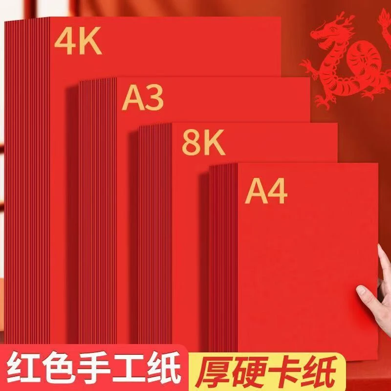 大红色卡纸A4纸手工制作硬卡纸A4手工DIY大红色双面结婚贺卡红纸