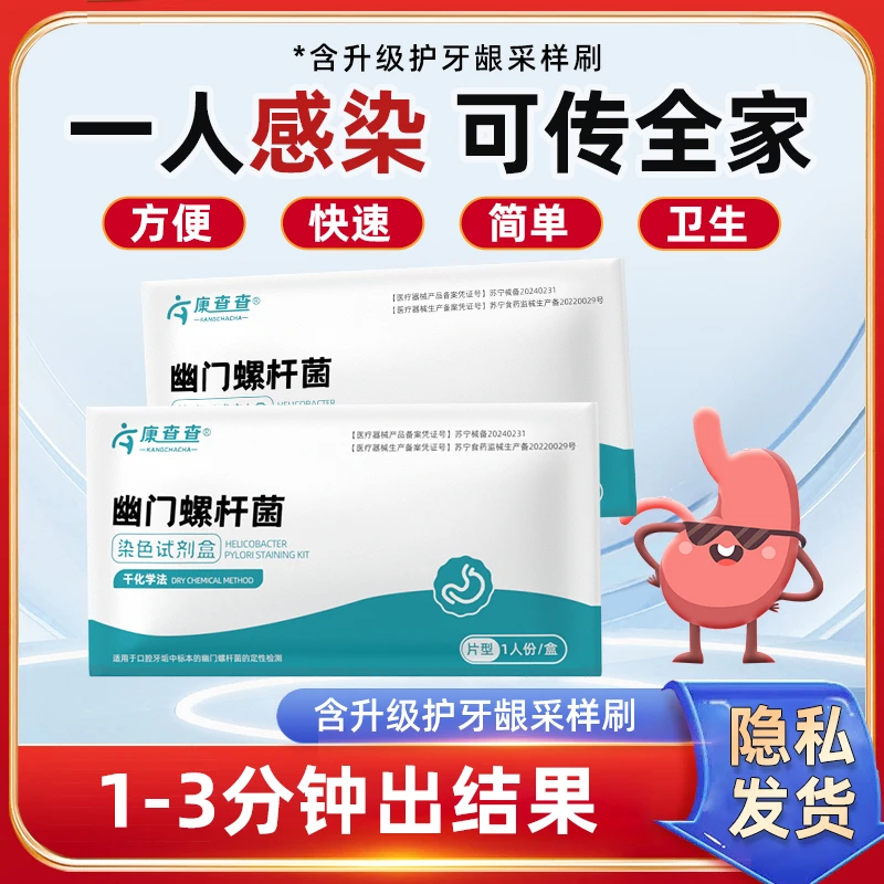 优禾康康查查幽门螺旋杆菌检测试纸干化学法居家男女快速检测