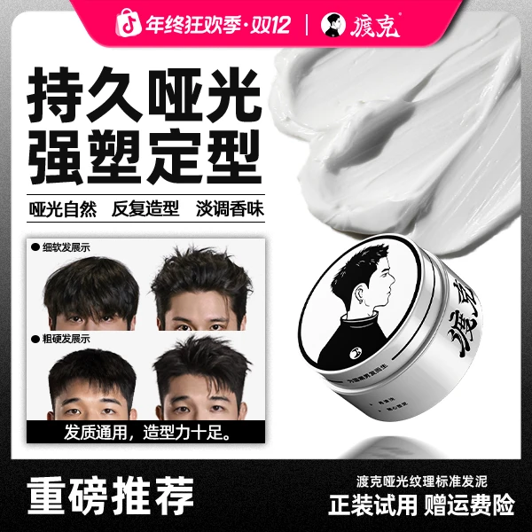 渡克男士定型哑光发泥发蜡蓬松哑光发胶清香自然持久强力定型发泥