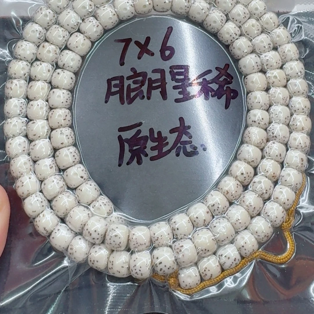 波***手串星月菩提星月