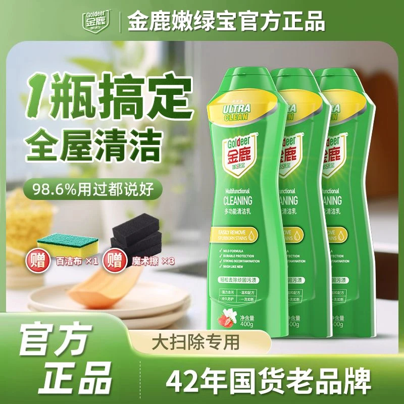 【郝劭文推荐】金鹿多功能清洁乳强力去油去污家用厨房瓷砖不锈钢