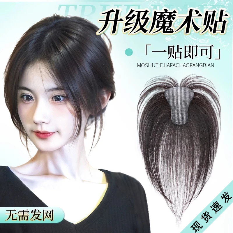 【全新升级无需发卡】假发片女头顶补发片轻薄无痕隐形发缝贴刘海片