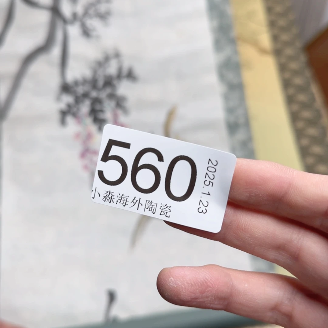 【闪购商品】阿*易水严选中古字画