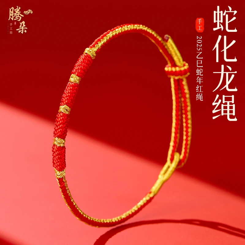 非金属布艺手链 2025蛇年红绳手链女生本本年编织红手绳时尚情侣