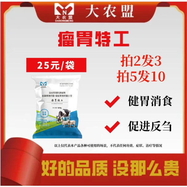 大农盟-饲料添加剂-瘤胃特工 500g/包