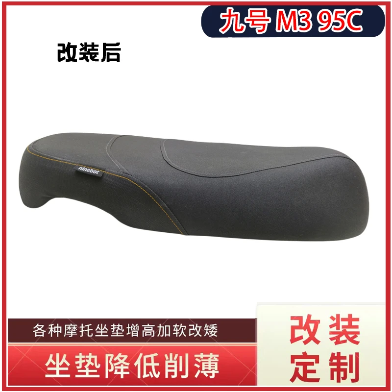 适用于九号M395C max座垫改装降低3-5厘米坐垫改低改矮改平总成