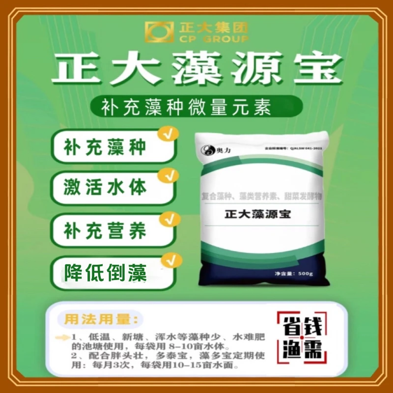 【正大藻源宝】复合藻种甜菜发酵物水产养殖肥水补藻  可用10-15亩