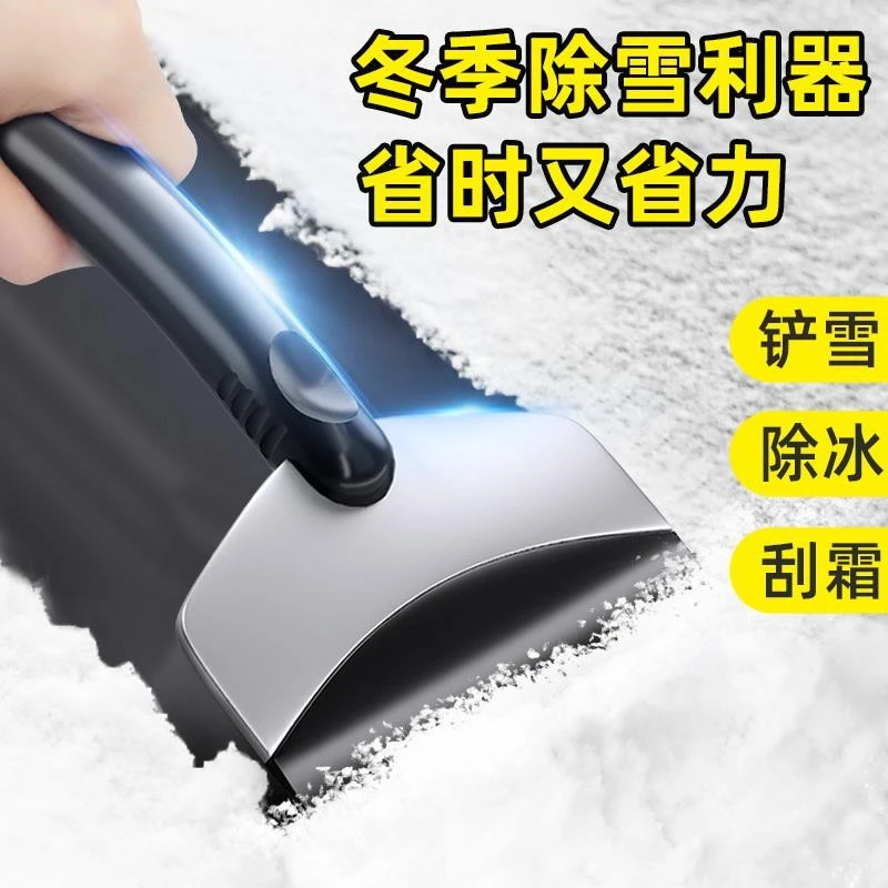 除雪铲汽车除冰铲车窗除霜刮板神器前挡风玻璃除冰铲刮雪器刮雪板