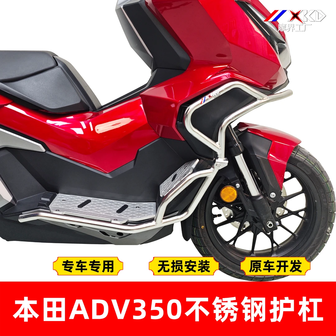 摩界工厂适用本田 ADV350保险杠不锈钢防摔护杠全包围保护架改装