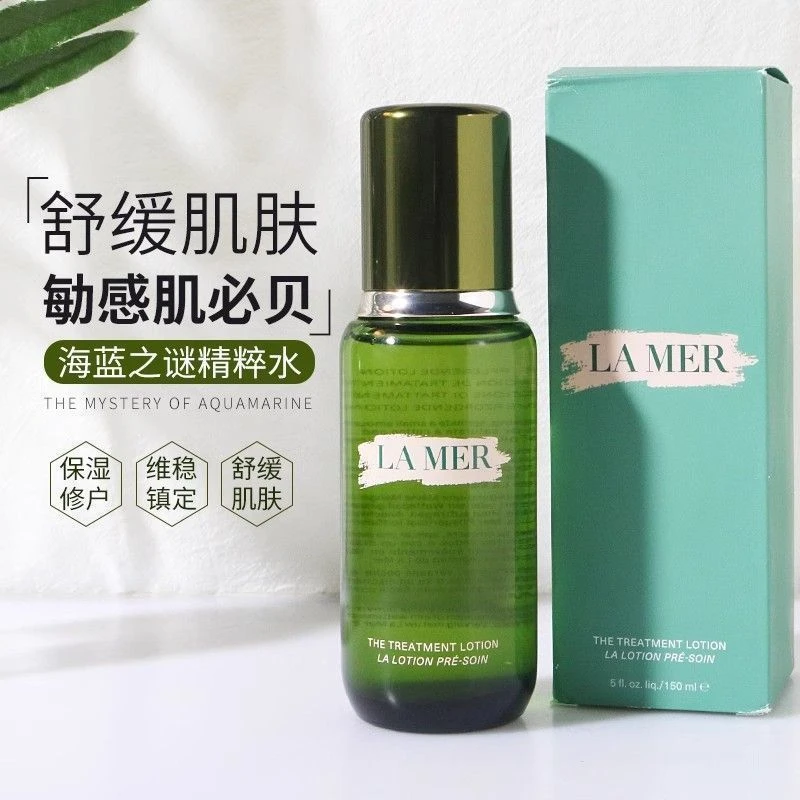 海蓝之谜精萃水150ml补水保湿修护滋润精华液精华水