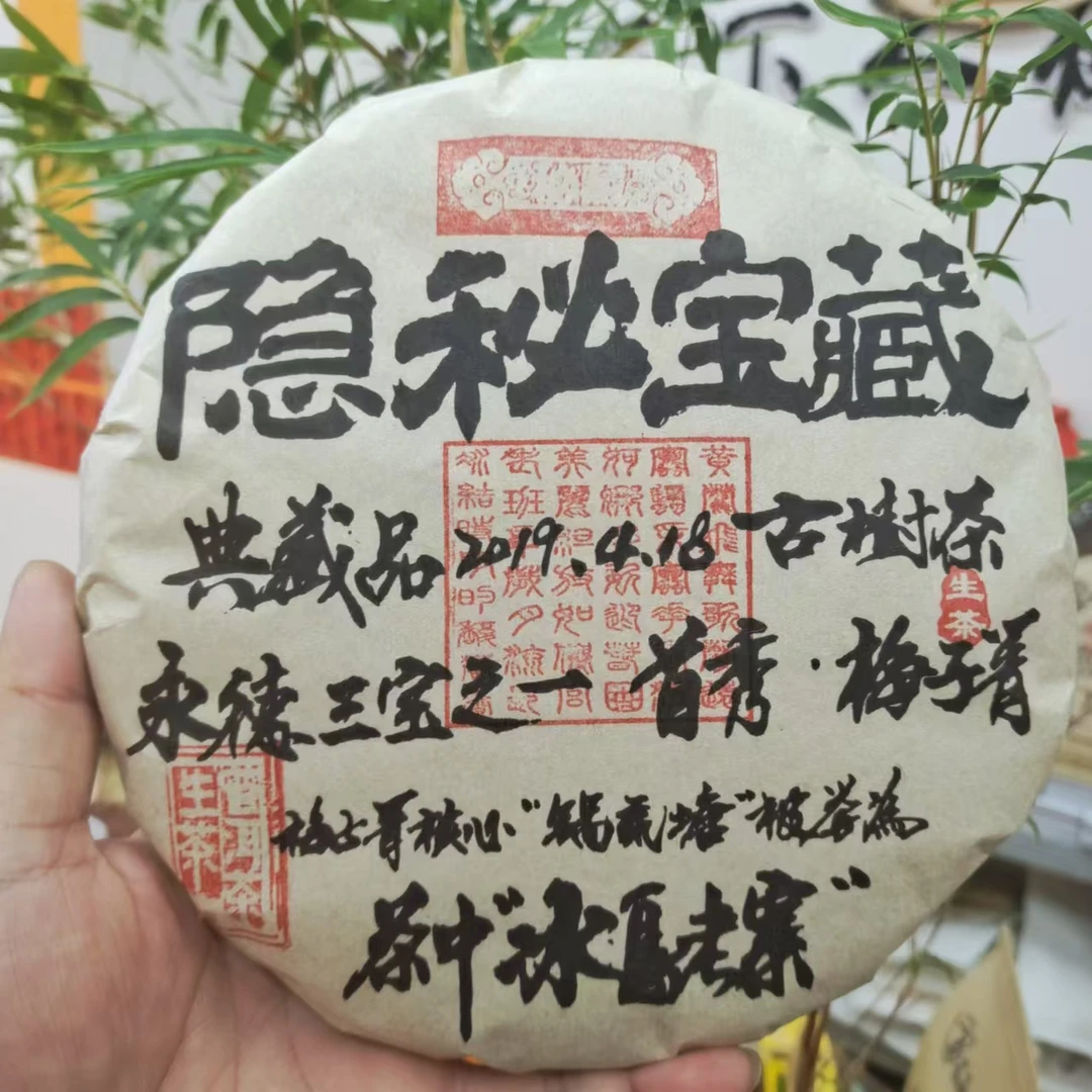 2019年春茶梅子箐古树纯料云南七子饼茶 357g/饼