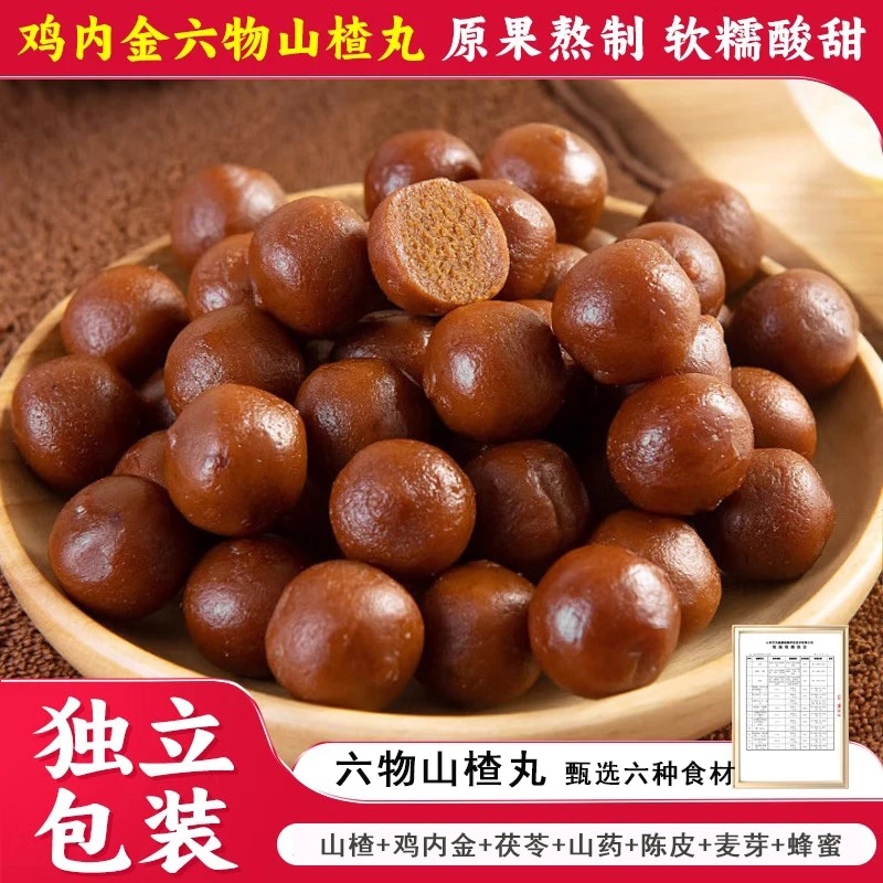 六物山楂丸含鸡内金手工山楂陈皮茯苓山药儿童孕妇老人积食零食