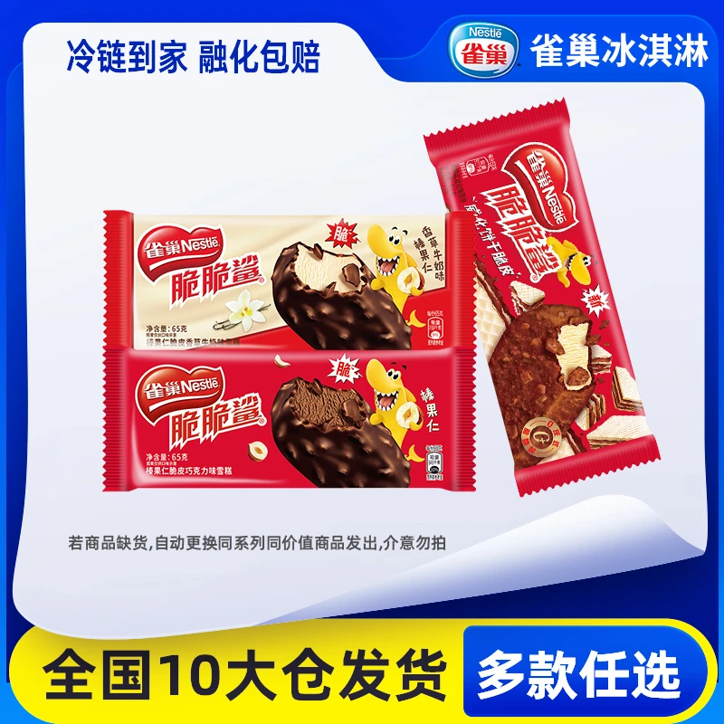 Nestle/雀巢脆脆鲨榛果仁巧克力香草牛奶脆皮巧克力冰淇淋 Y38