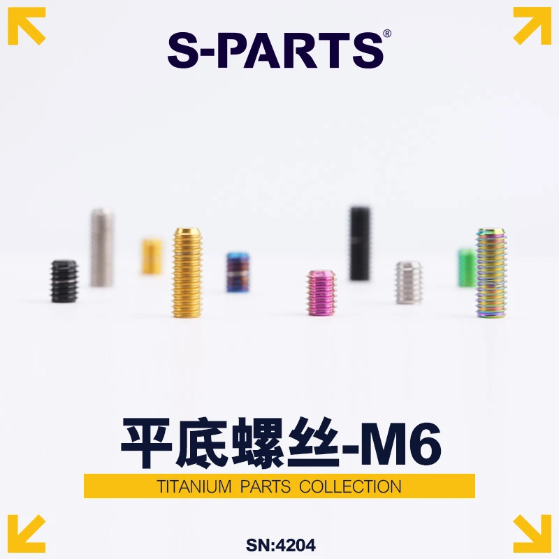 SPARTS 平底顶丝 M6 L06-40mm 钛合金螺丝