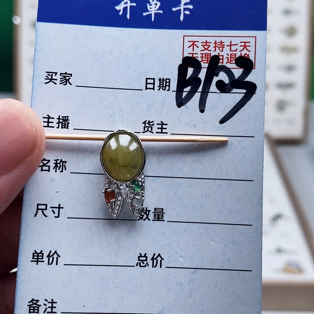 未镶嵌戒指翡翠吊坠